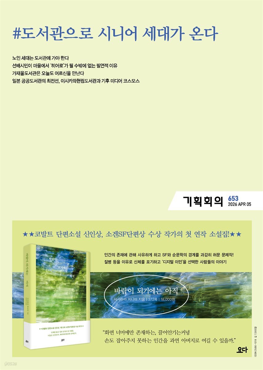 기획회의 653호