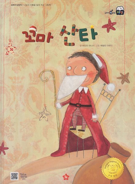 꼬마 산타