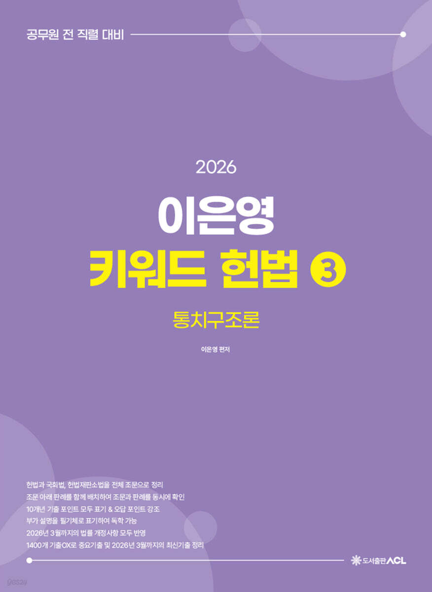 2026 이은영 키워드 헌법 3