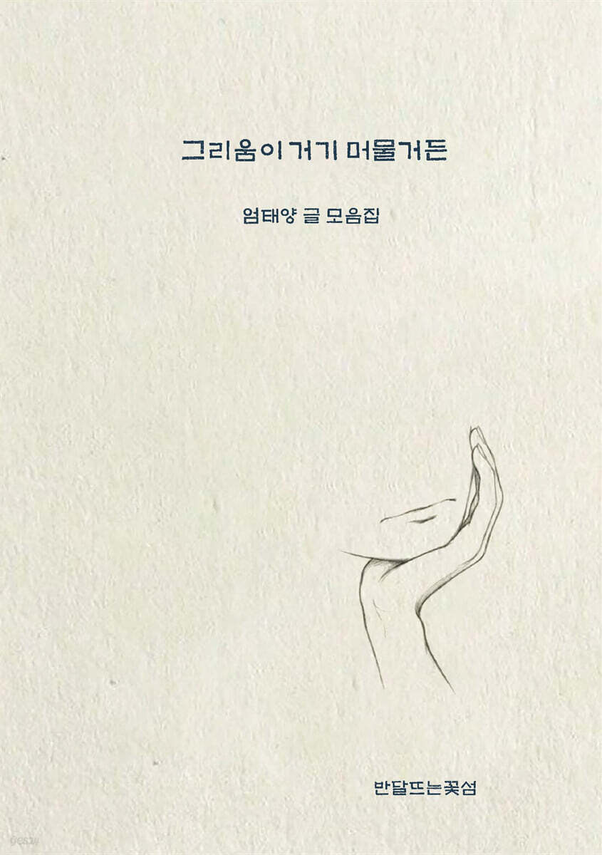 그리움이 거기 머물거든