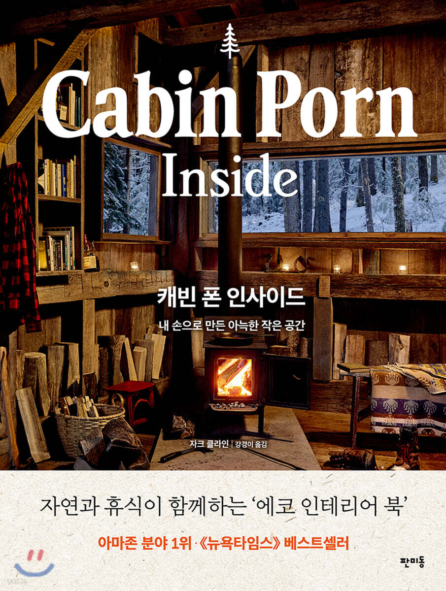 [대여] 캐빈 폰 인사이드