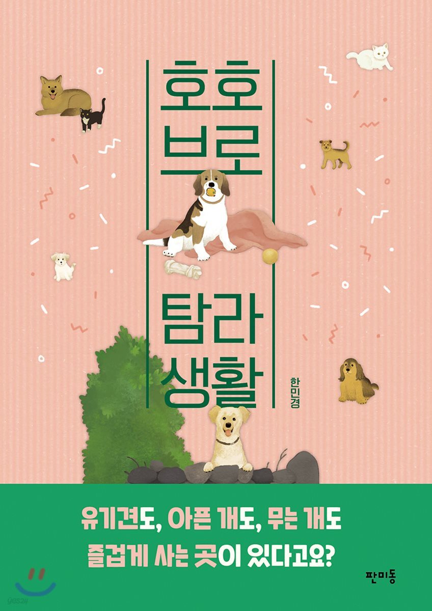 [대여] 호호브로 탐라생활