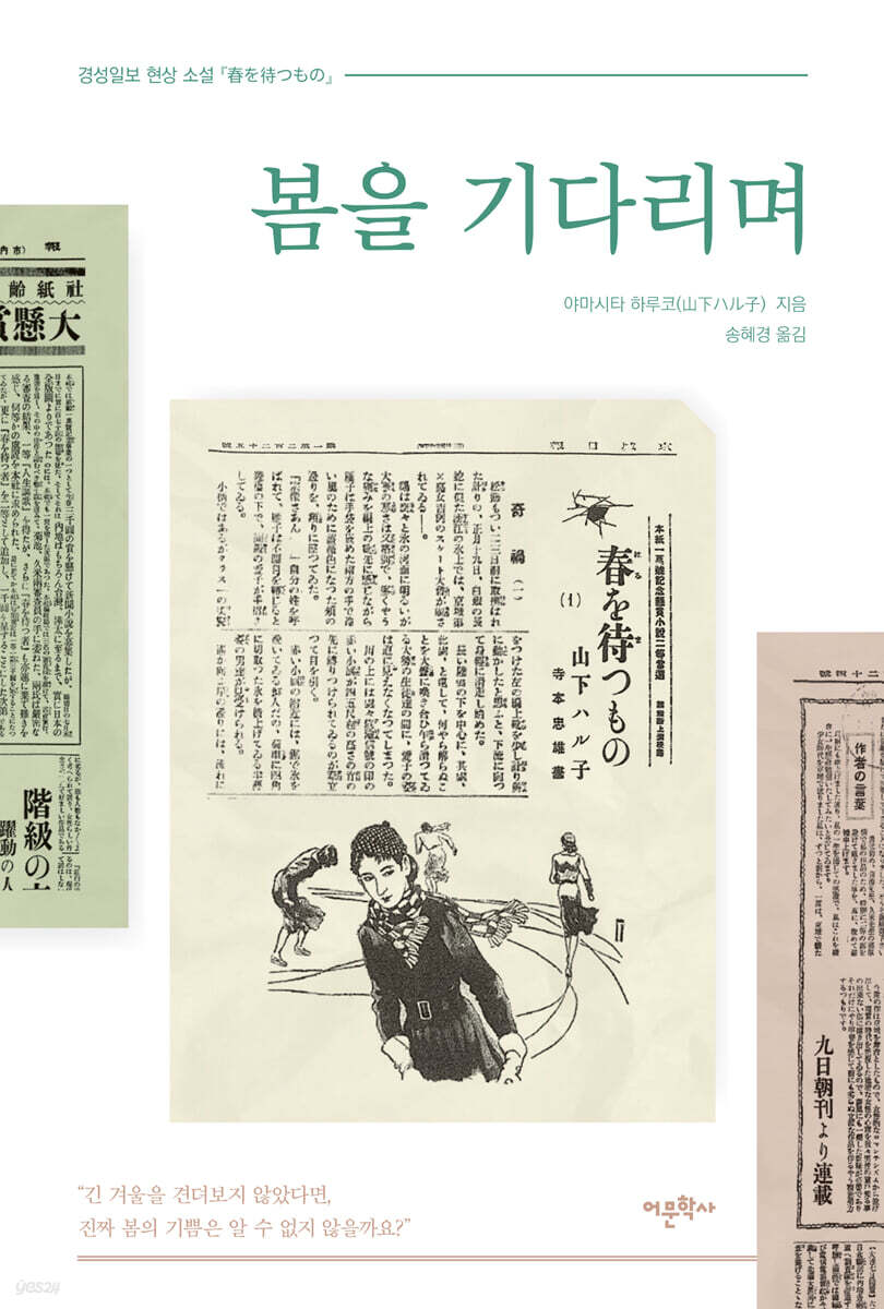 봄을 기다리며