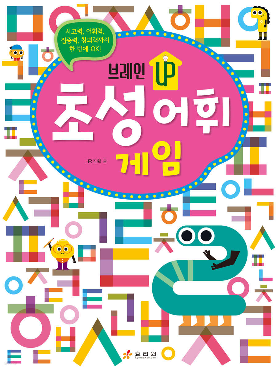 브레인 UP 초성 어휘 게임