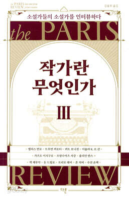 작가란 무엇인가 3