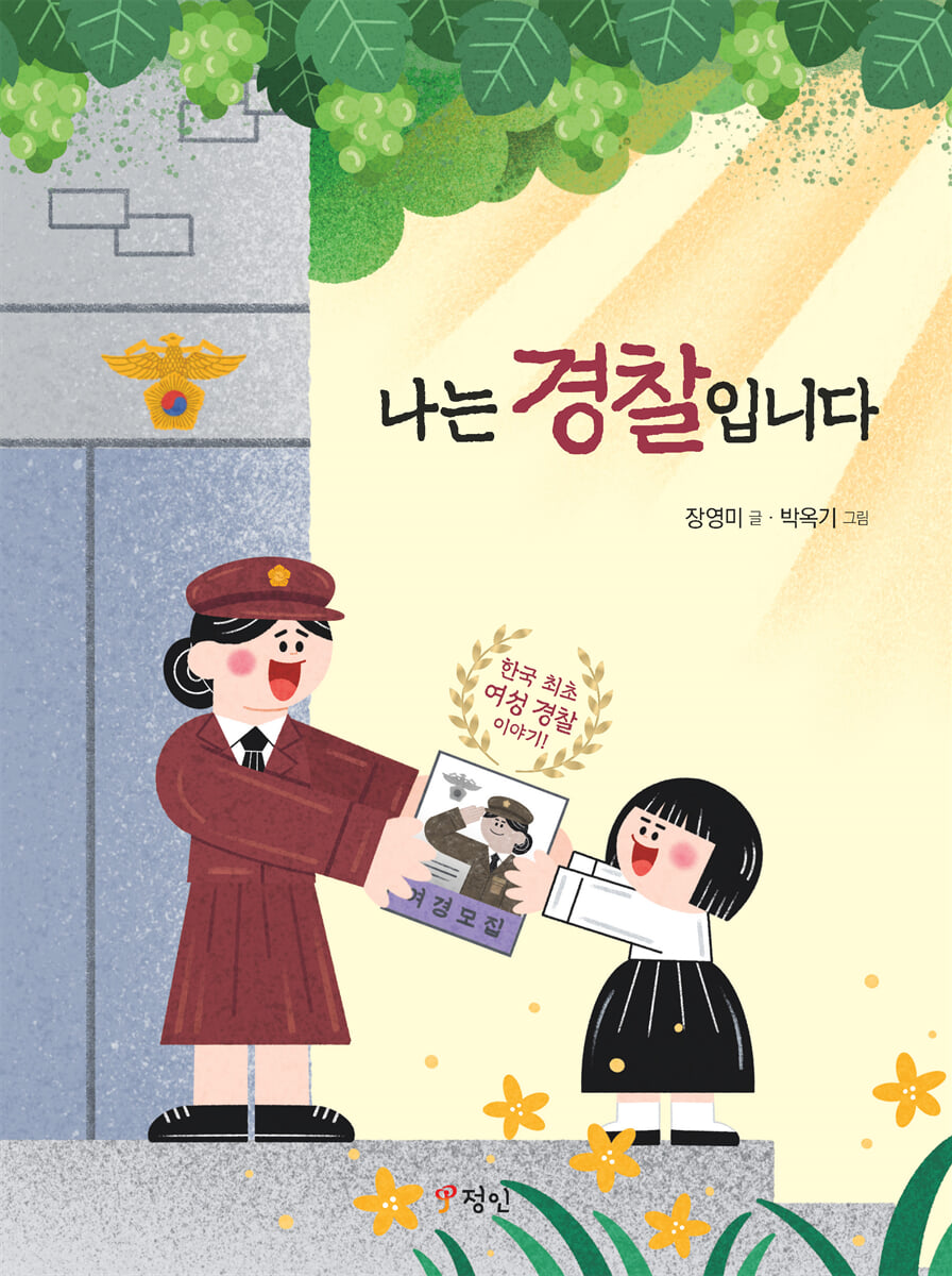 나는 경찰입니다