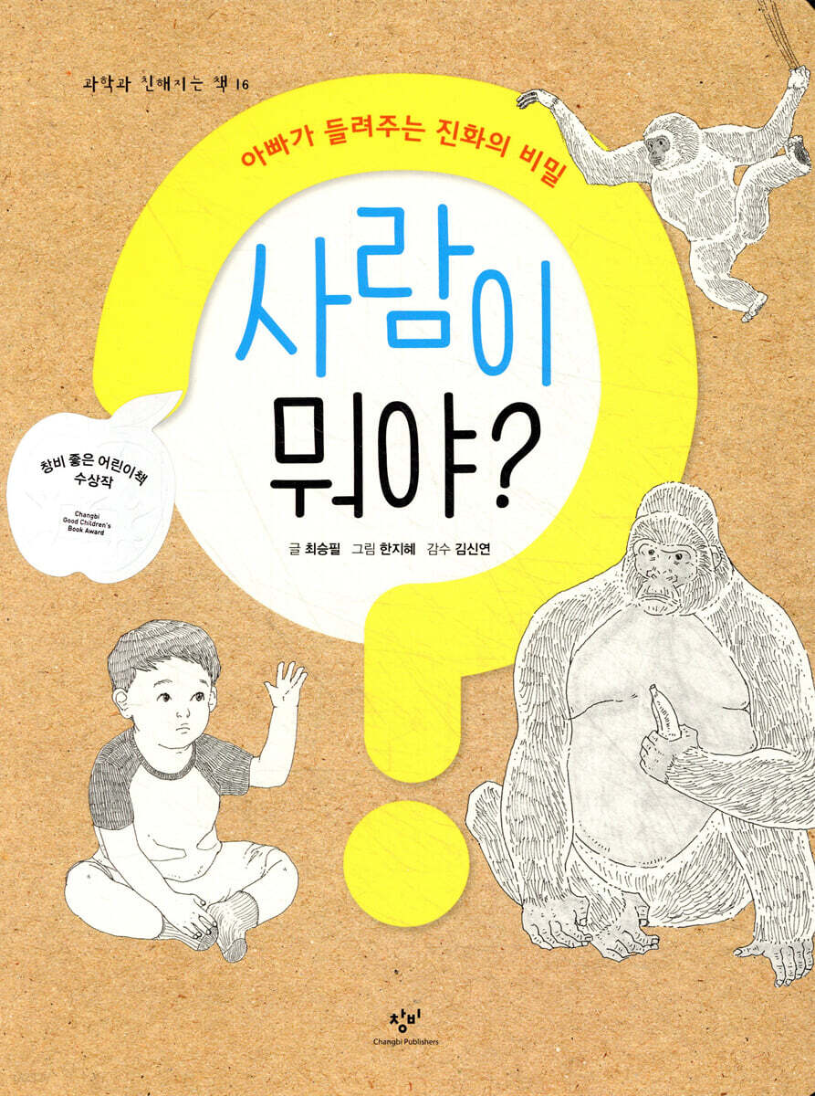 사람이 뭐야?