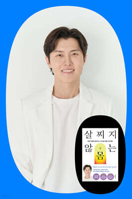 『살찌지 않는 몸』 우창윤 교수 웰니스 프라이빗 북토크