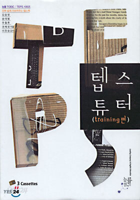 텝스 튜터