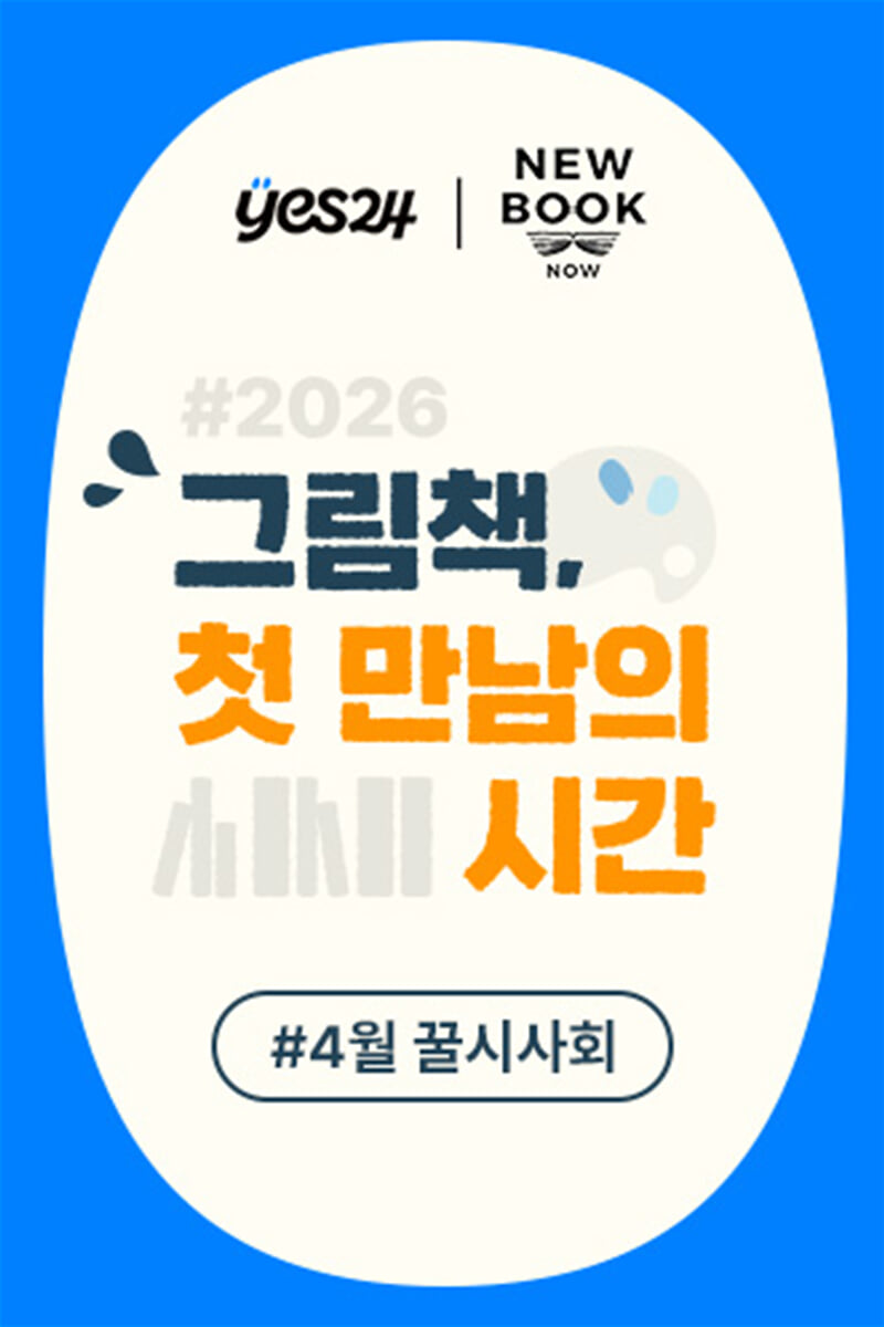 제59회 꿀시사회 : 4/22(수), 4/23(목)