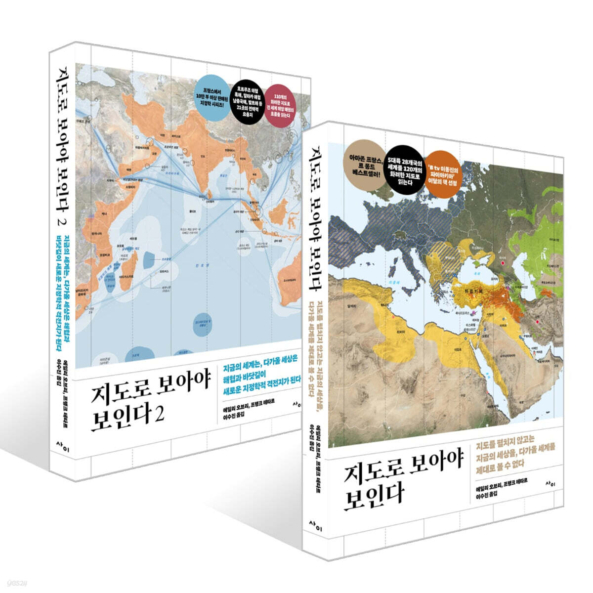 지도로 보아야 보인다 세트