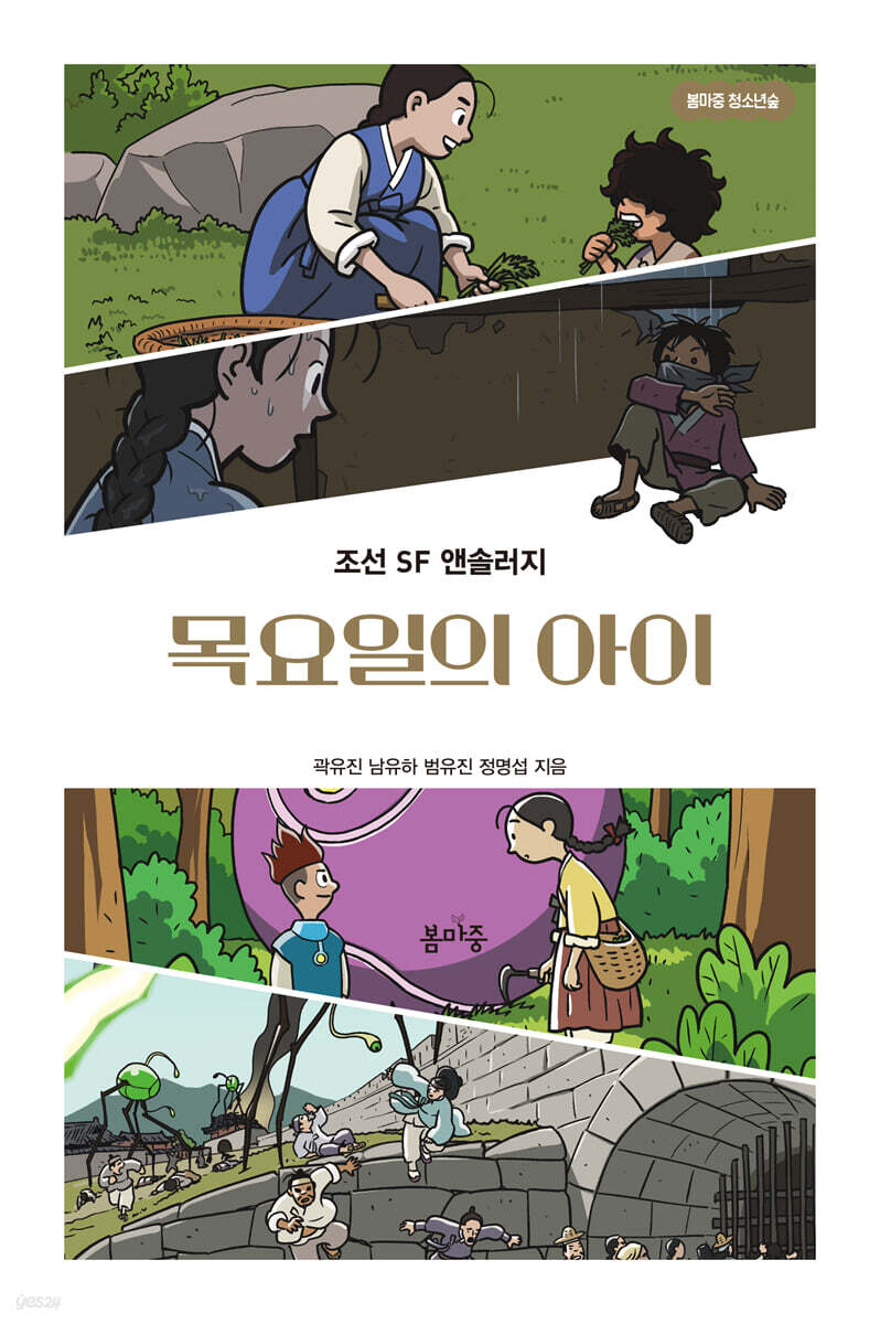 목요일의 아이