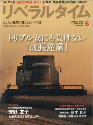 月刊リベラルタイム 2026年6月號