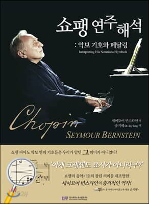 쇼팽 연주해석