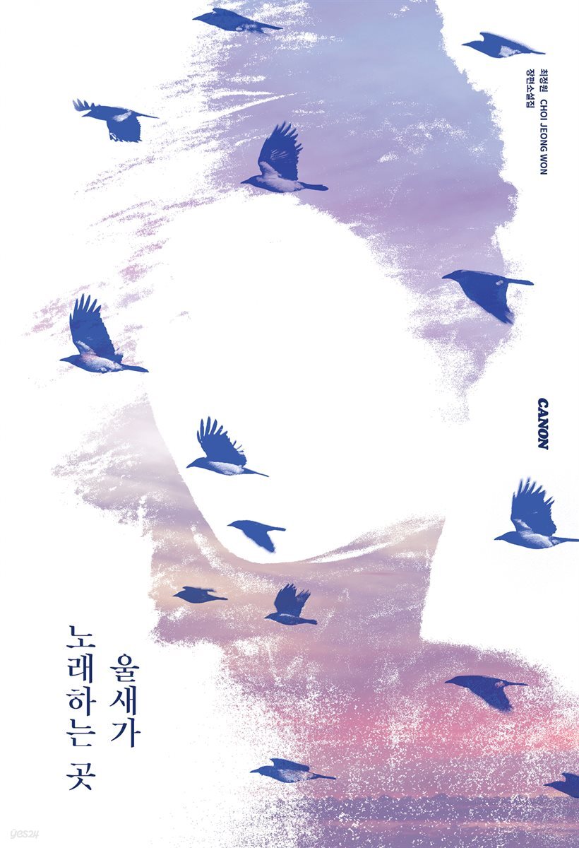 울새가 노래하는 곳