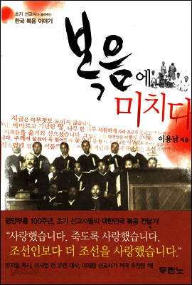 복음에 미치다