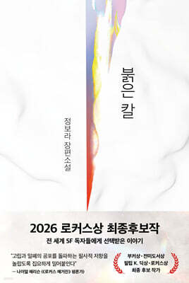 붉은 칼