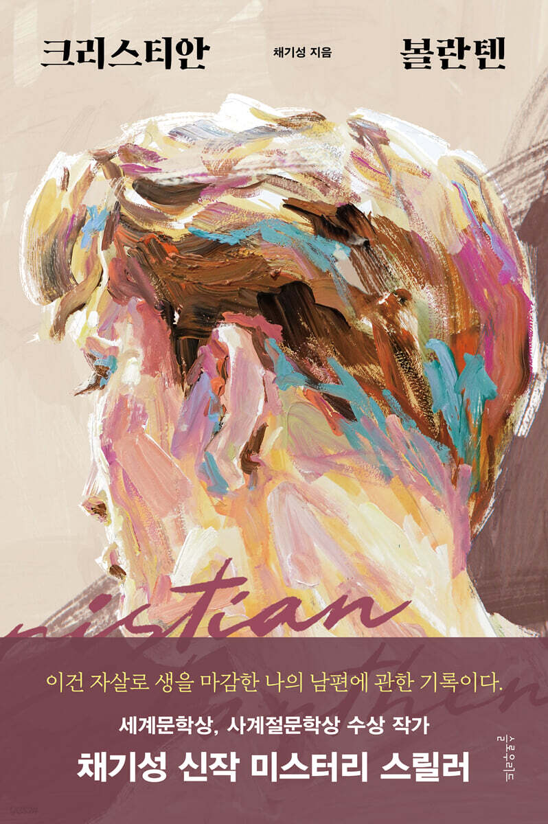 크리스티안 볼란텐