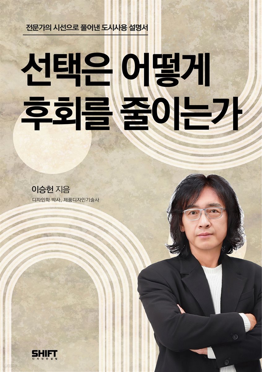 선택은 어떻게 후회를 줄이는가