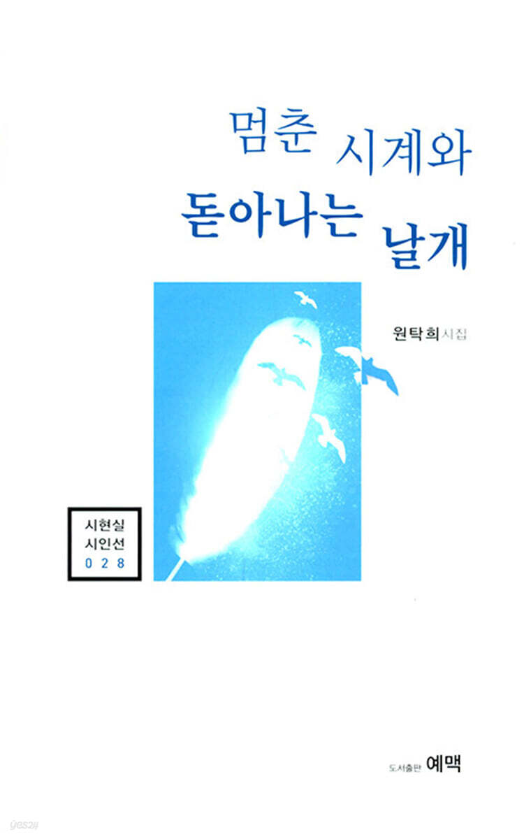 멈춘 시계와 돋아나는 날개