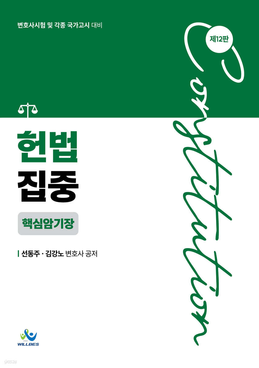 헌법집중 핵심암기장