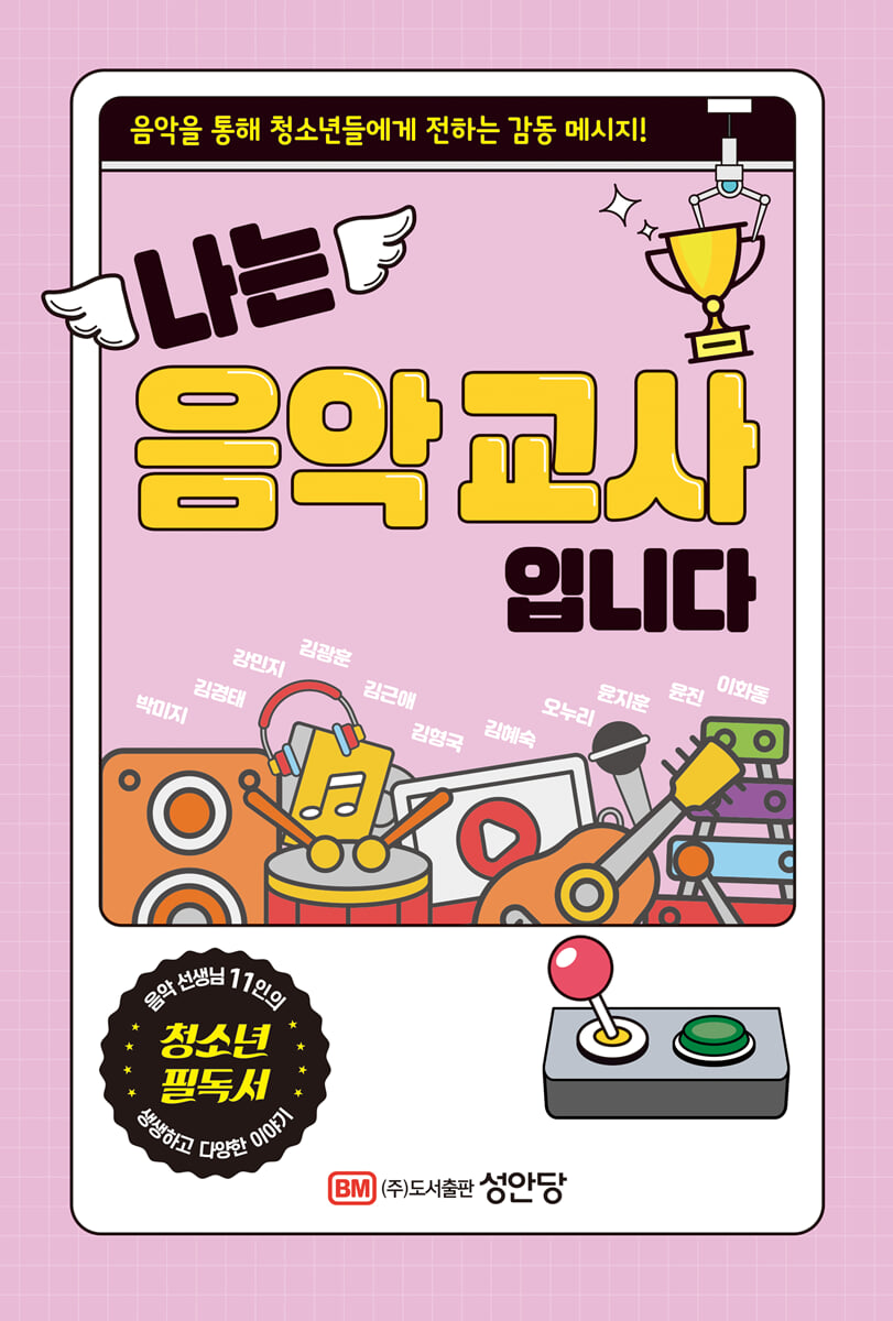나는 음악 교사입니다