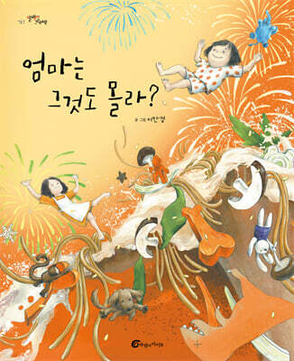 엄마는 그것도 몰라?