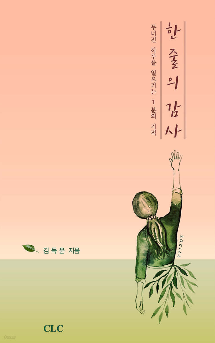 한 줄의 감사