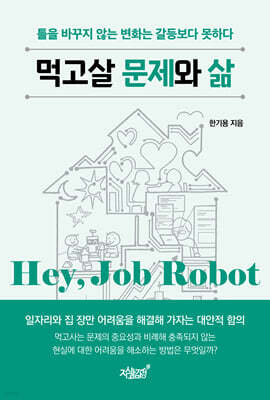 먹고살 문제와 삶