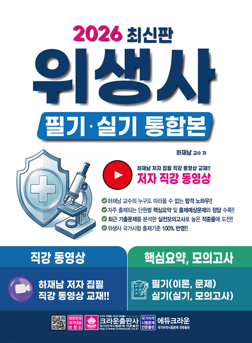 2026 위생사 필기·실기 통합본