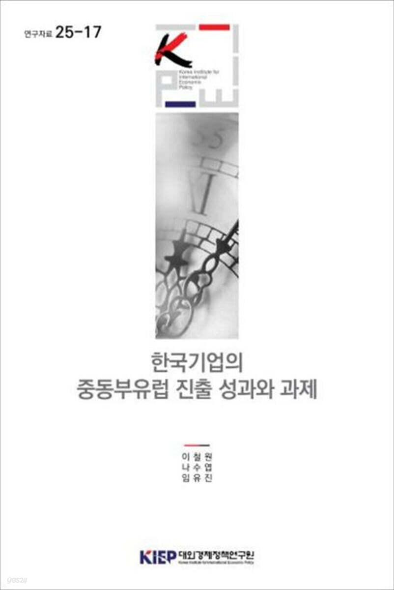 한국기업의 중동부유럽 진출 성과와 과제
