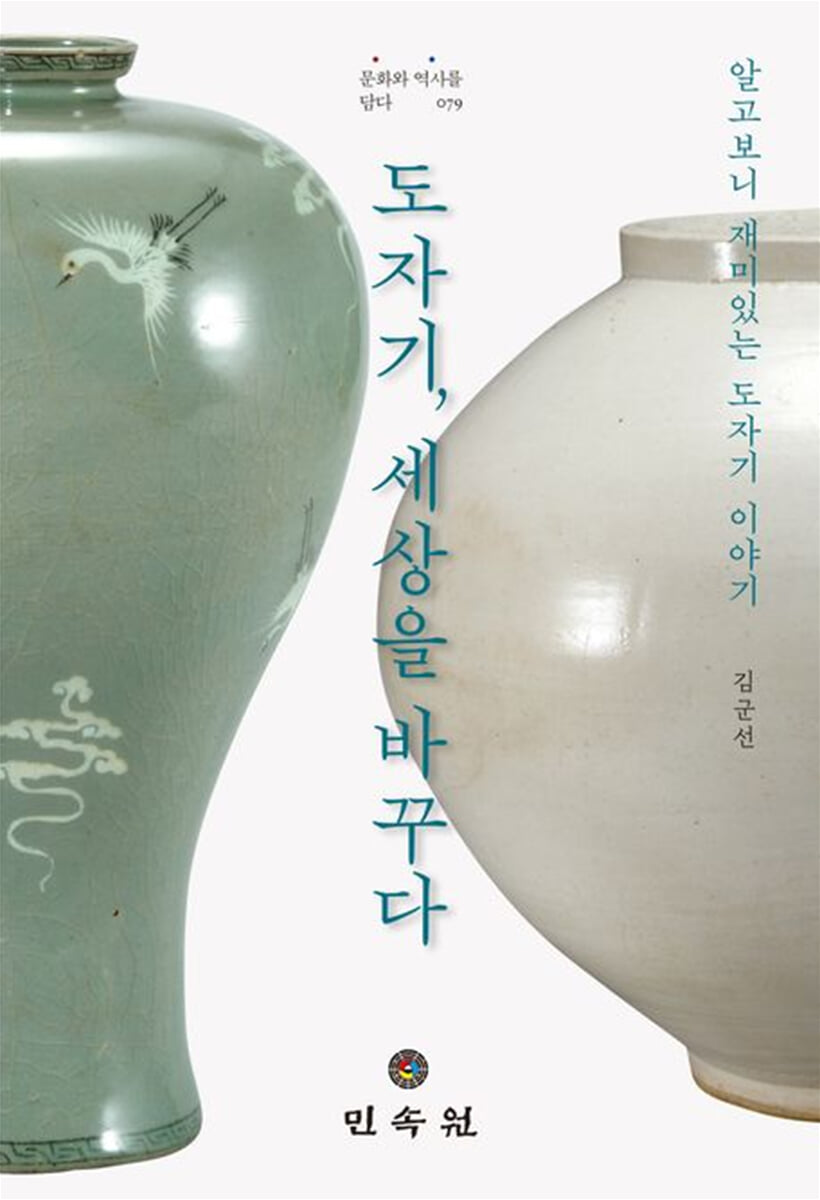 도자기, 세상을 바꾸다