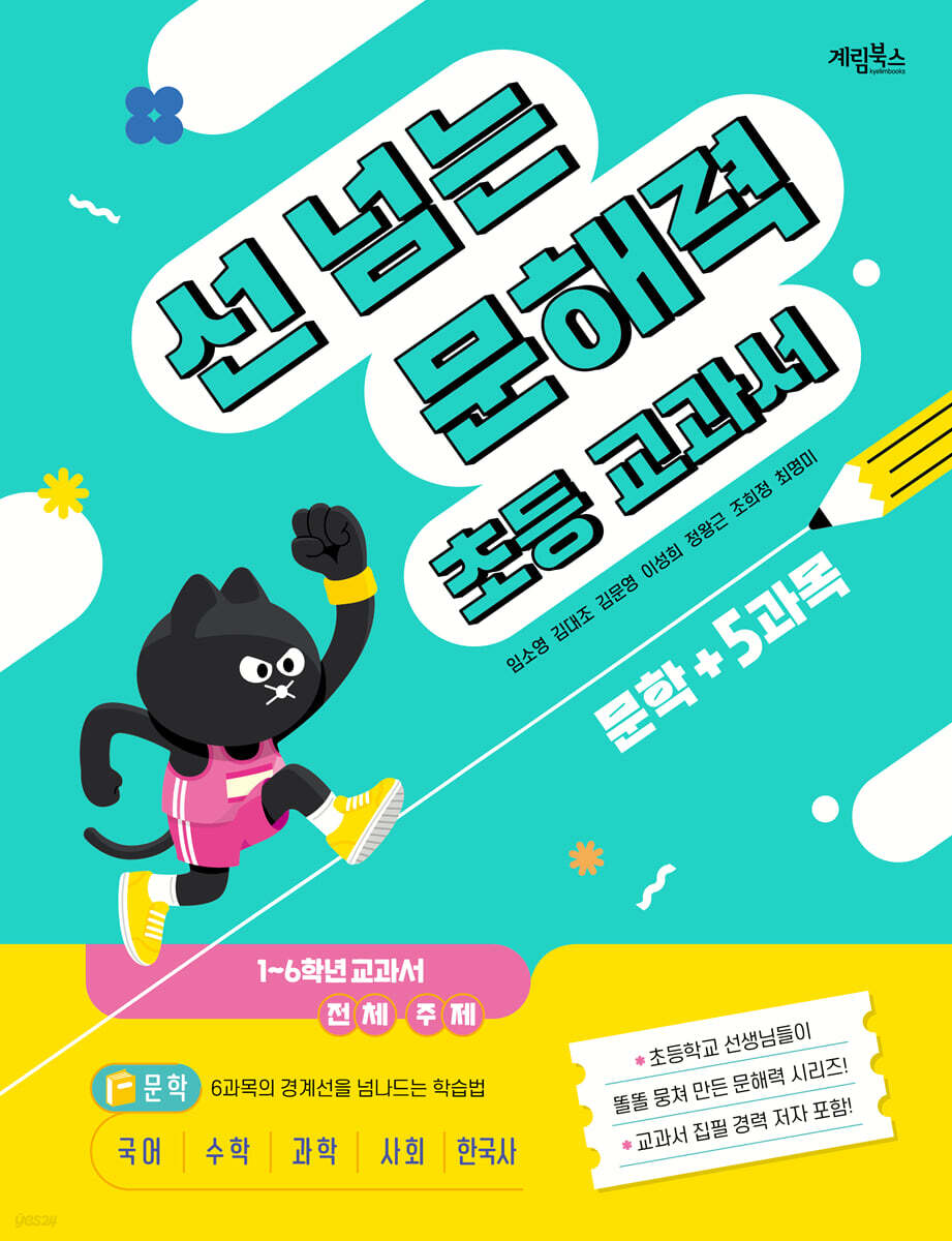 선 넘는 문해력 초등 교과서 문학