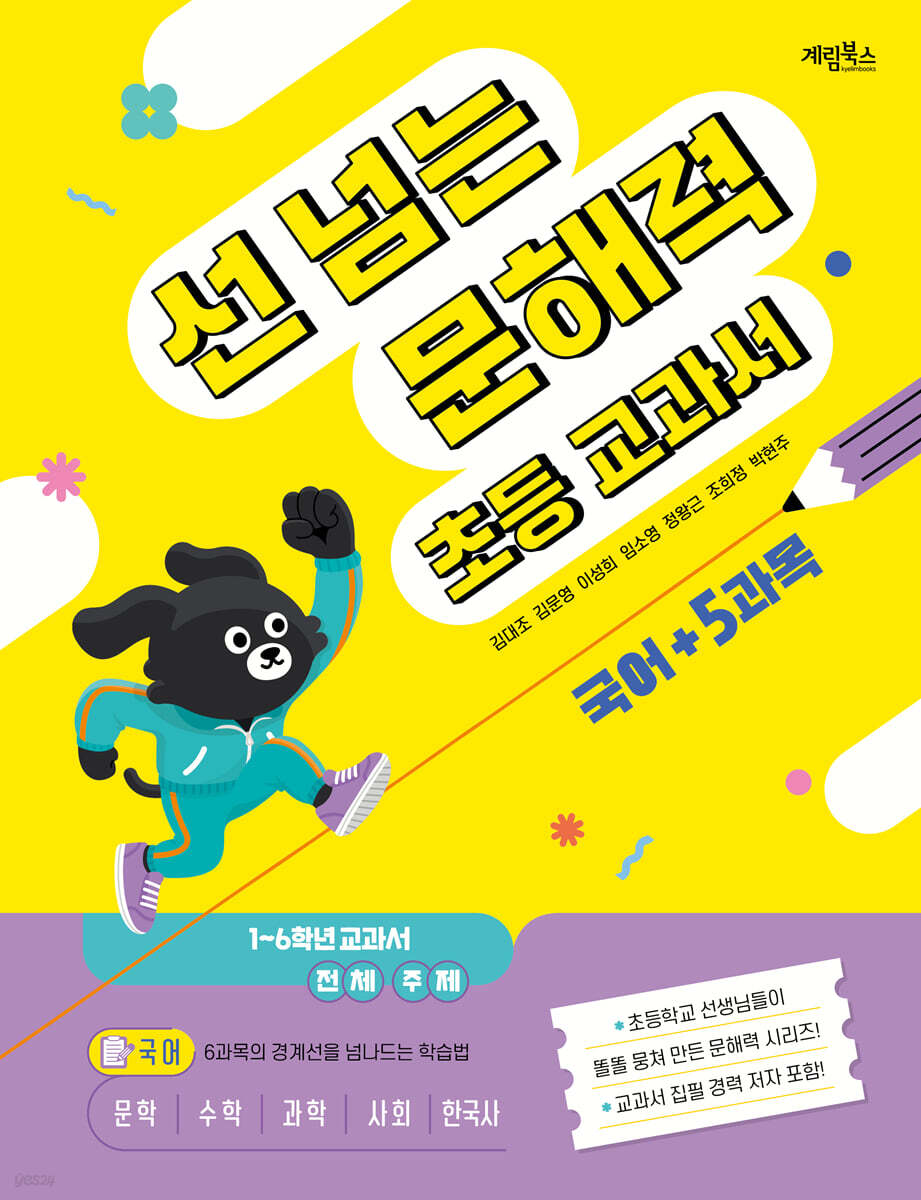 선 넘는 문해력 초등 교과서 국어