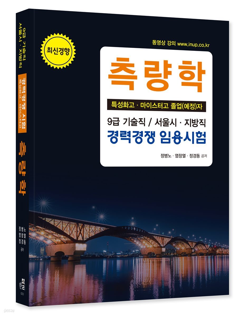 2026 측량학 (특성화고 · 마이스터고 졸업예정자)