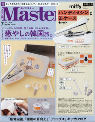 Mono Master(モノマスタ-) 2026年7月號