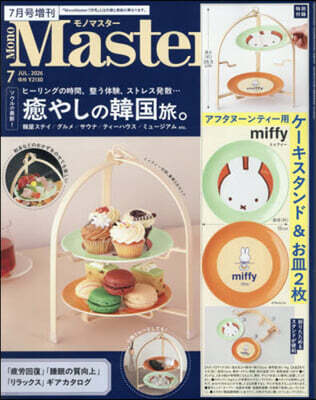Mono Master  2026年7月號增刊
