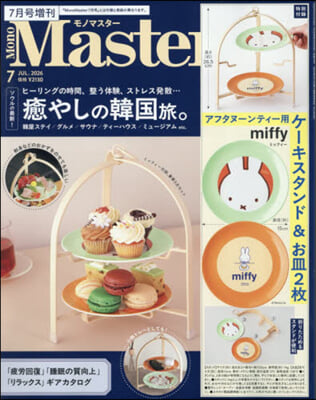 Mono Master  2026年7月號增刊
