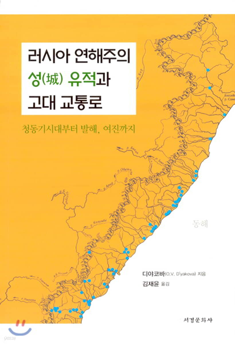 러시아 연해주의 성 유적과 고대 교통로