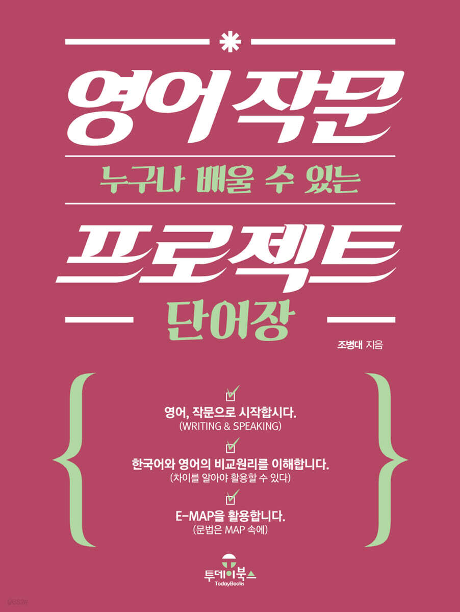 영어 작문 프로젝트 단어장