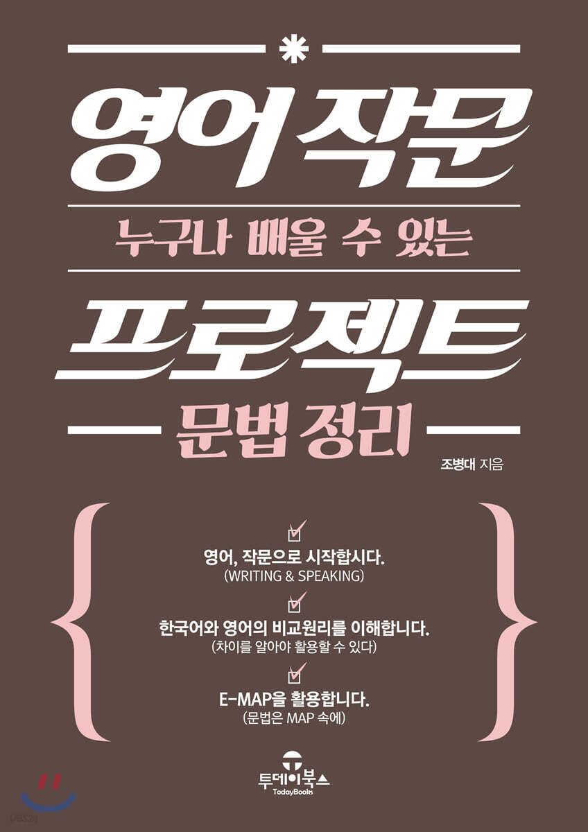 영어 작문 프로젝트 문법 정리