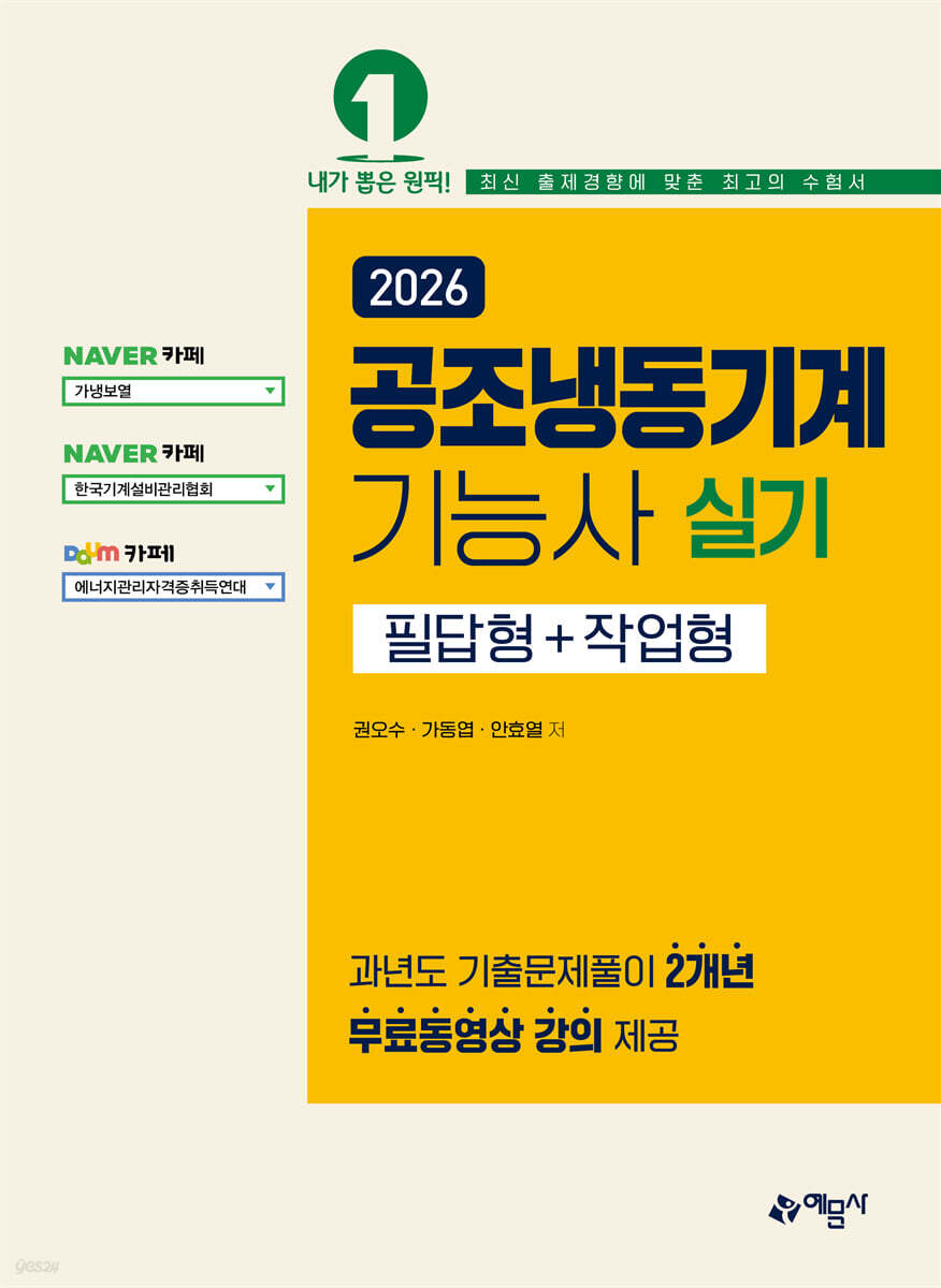 2026 공조냉동기계기능사 실기 필답형+작업형