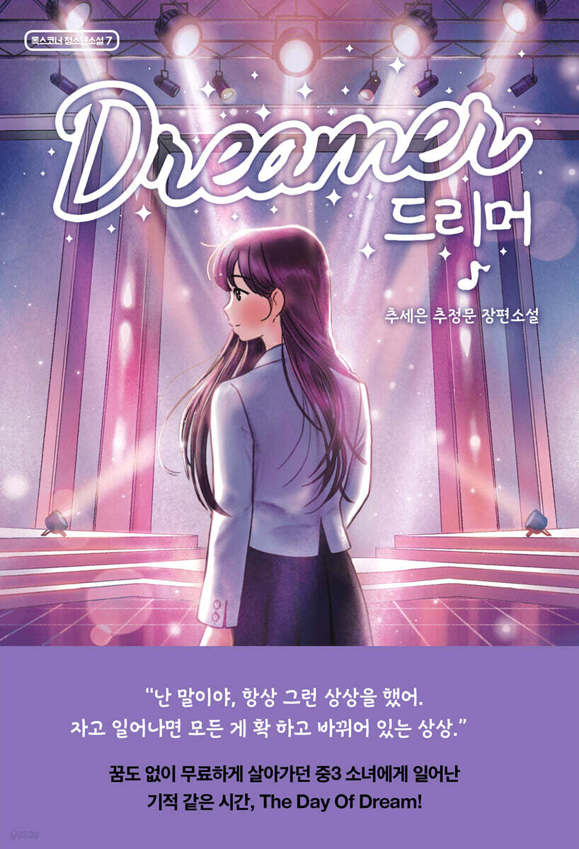 드리머