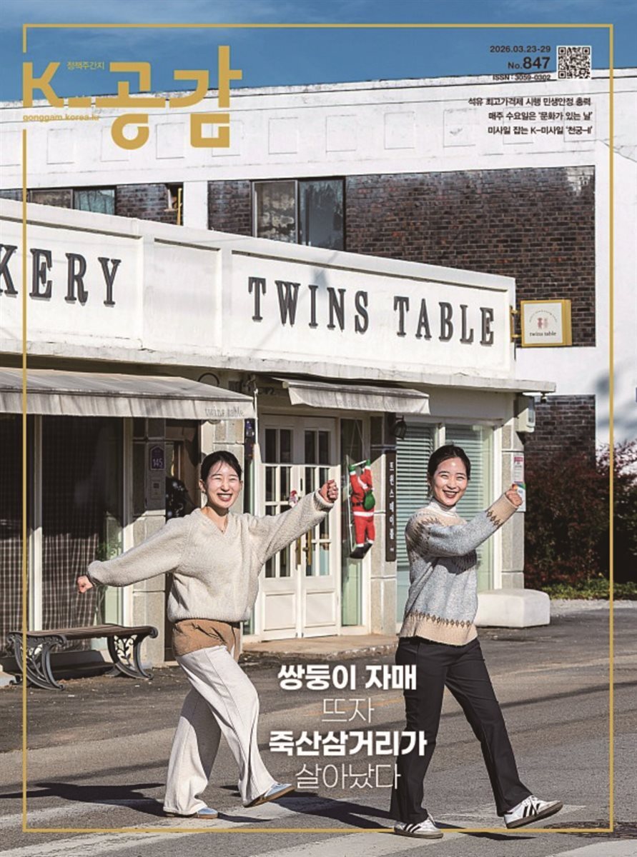 K-공감 847호