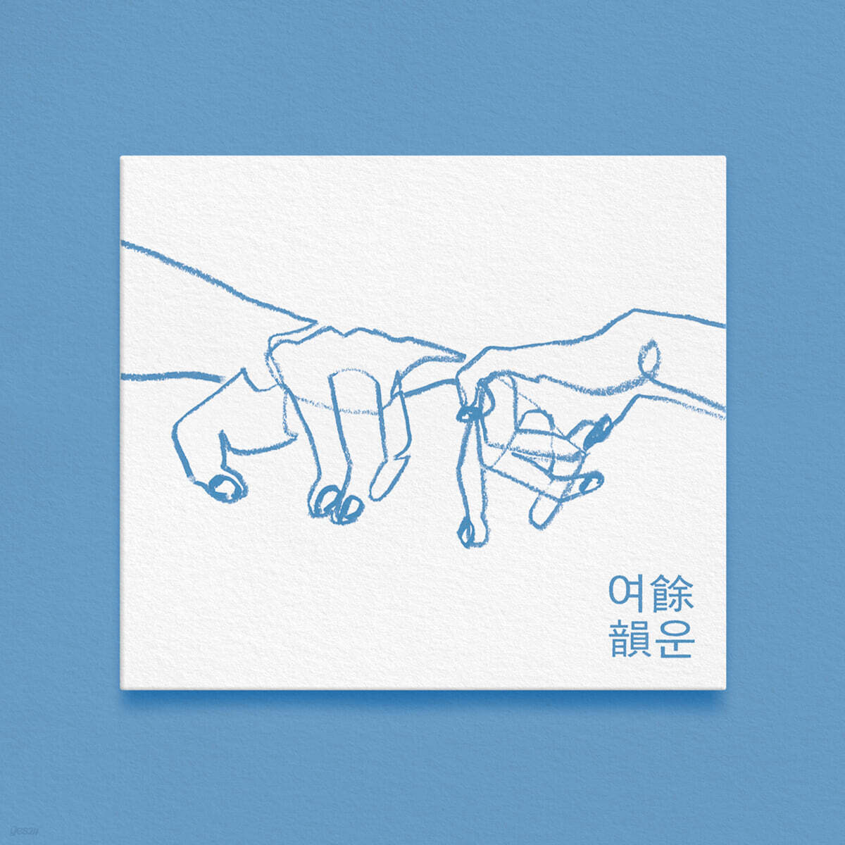 최유리 - 여운  / 비닐 랩핑된 미개봉 새상품/랩핑 찢김, 모서리 눌림이나 찍힘이 전혀 없는 완벽한 새상품/개봉 후 반품불가