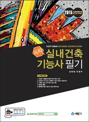 독학 실내건축기능사 필기