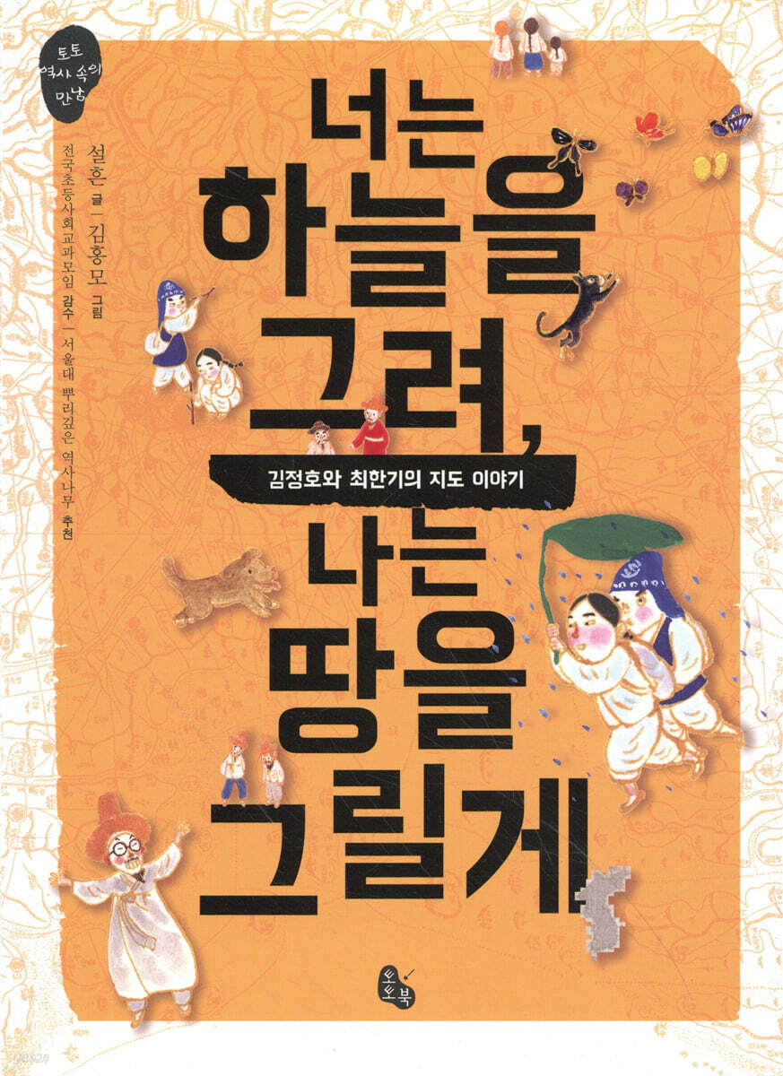 너는 하늘을 그려, 나는 땅을 그릴게