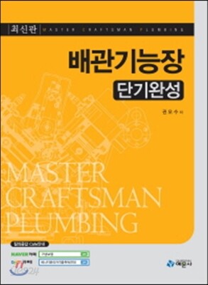 배관 기능장 단기완성