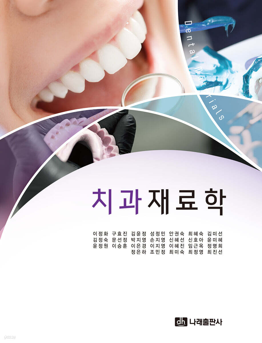치과재료학