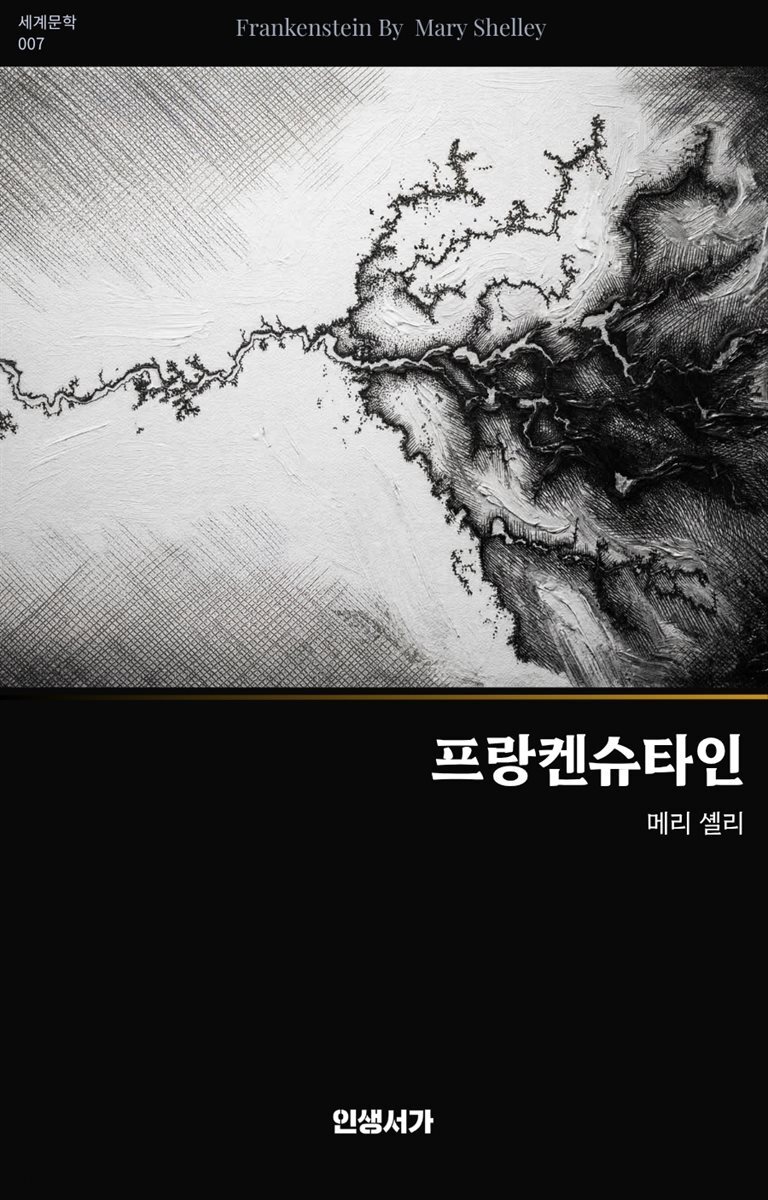 프랑켄슈타인